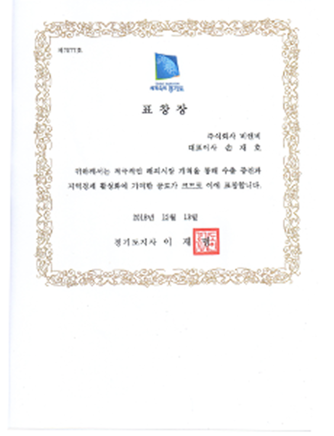 경기도지사표창장