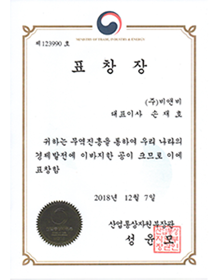 산업부장관상 2018년