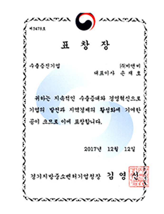 수출증진기업 표창장