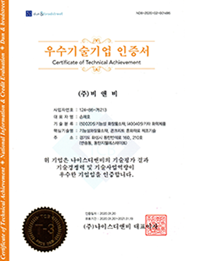 우수기술기업인증서 2020001
