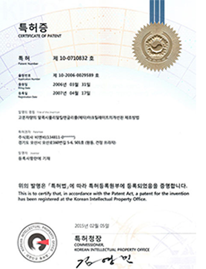 제 10-0710832호