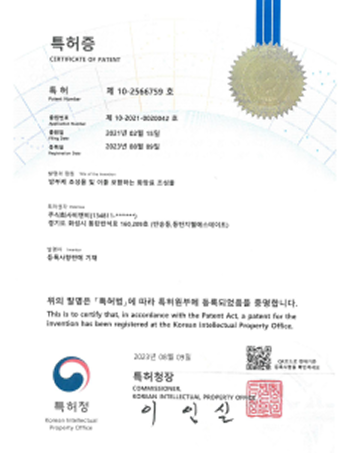 제 10-2566759호