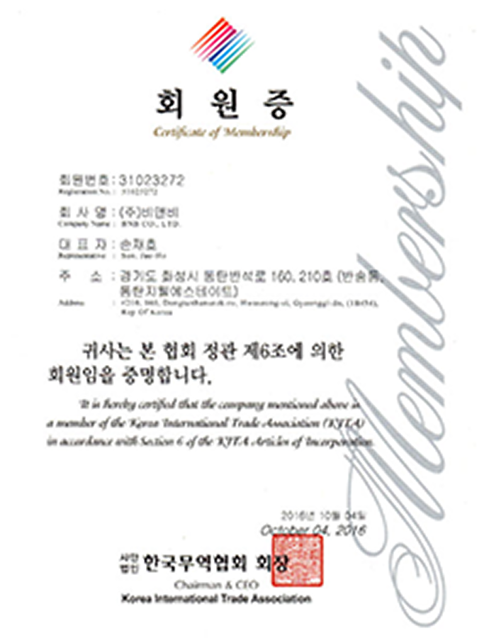 한국무역협회 회원증
